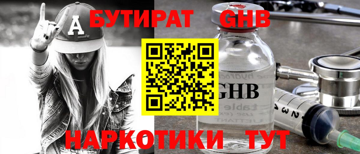 Бутират  Вход с VPN  Кизляр  Бутират BDO 33% 