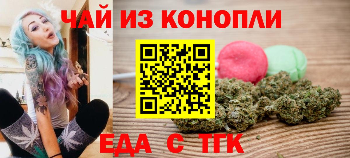 Еда ТГК марихуана Кизляр