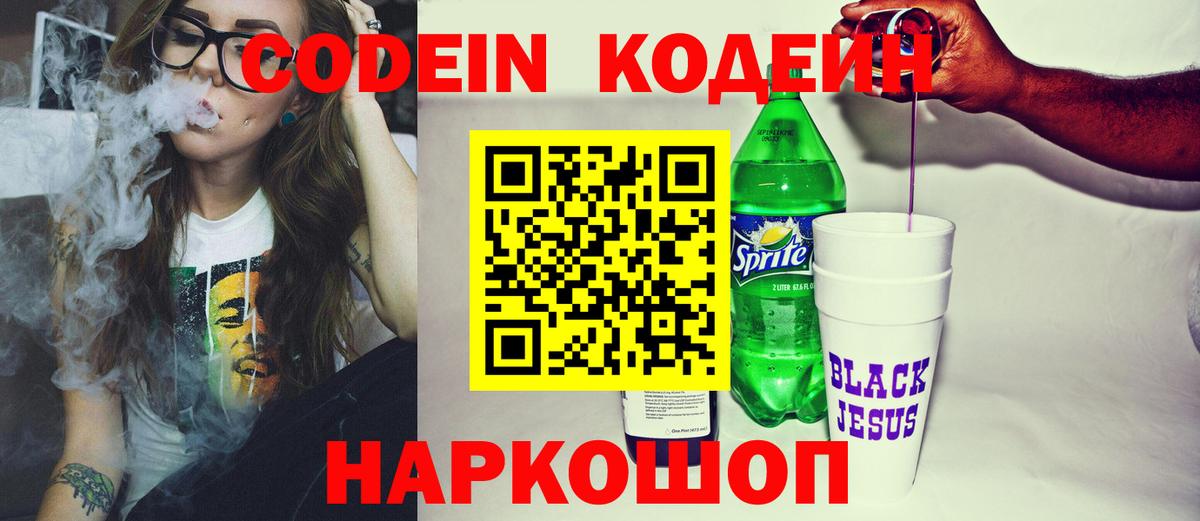 Codein Purple Drank  где можно купить   Кизляр  Вход с VPN 
