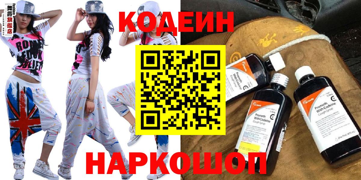 Codein напиток Lean (лин) Кизляр