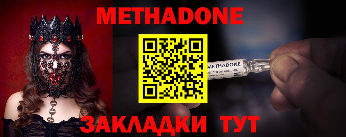 Метадон VHQ  МЕТАДОН кристалл  Кизляр  Вход с VPN 