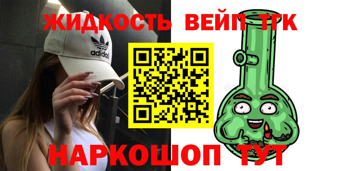 Дистиллят ТГК вейп с тгк  цена   Кизляр  Дистиллят ТГК концентрат  Вход с VPN 
